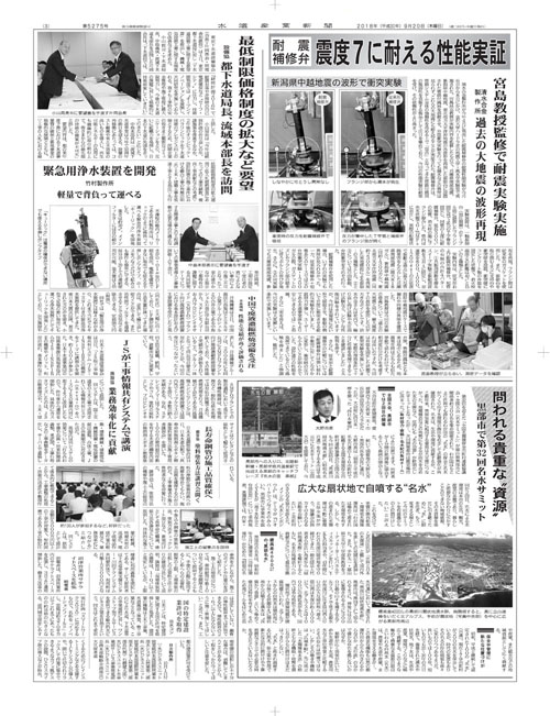 水道産業新聞　2018.9.20（第5275号）