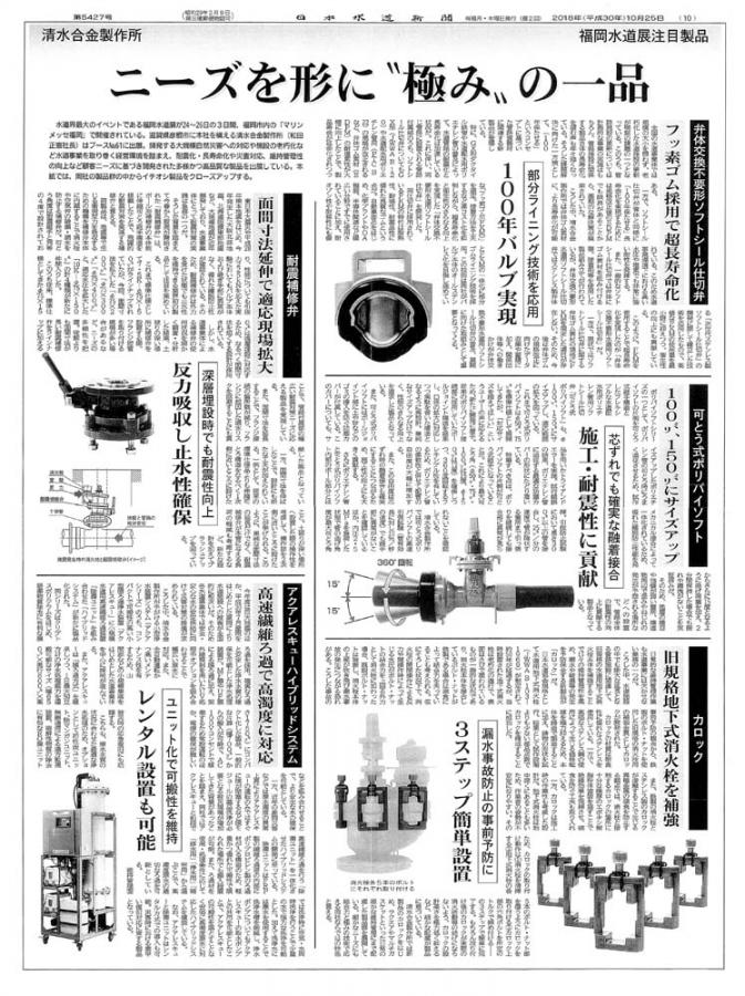 日本水道新聞　第5427号