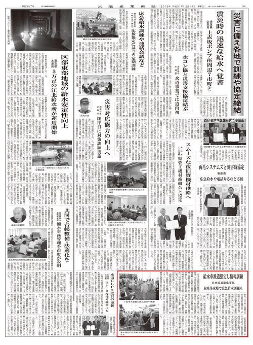 水道産業新聞　第5307号　2019.2.14