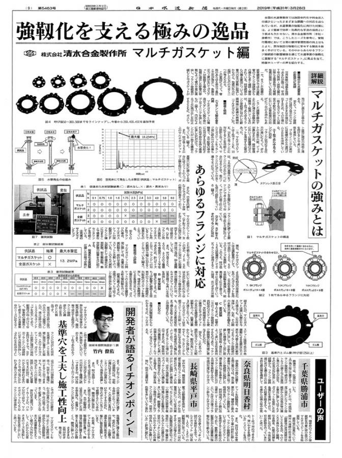 日本水道新聞　第5463号（2019.3.28）