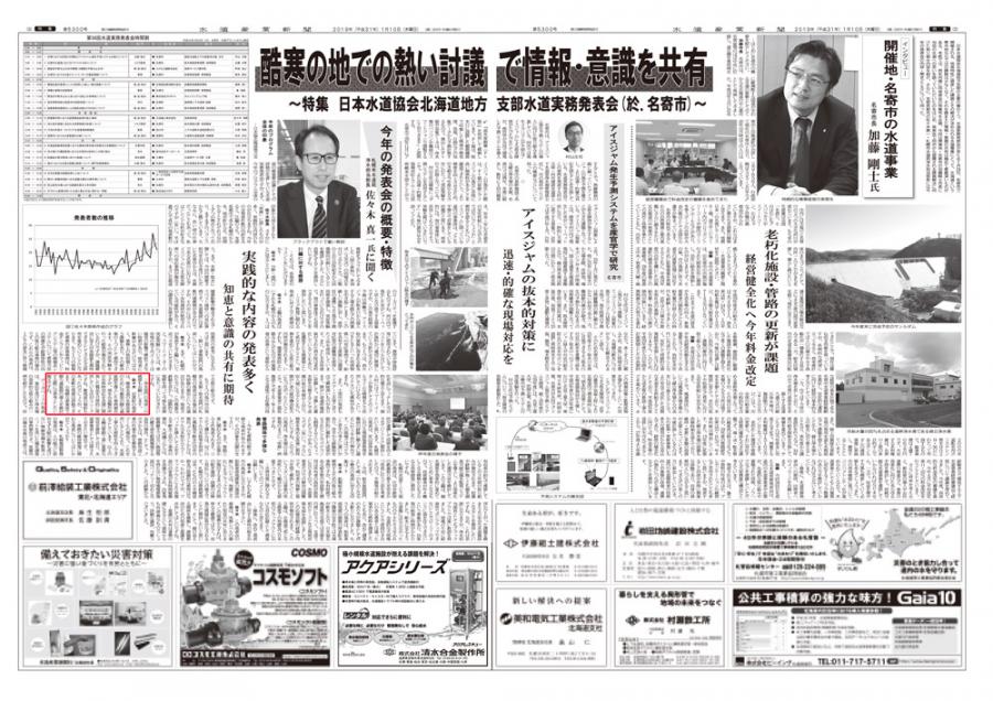  水道産業新聞　第5300号　2019.1.10