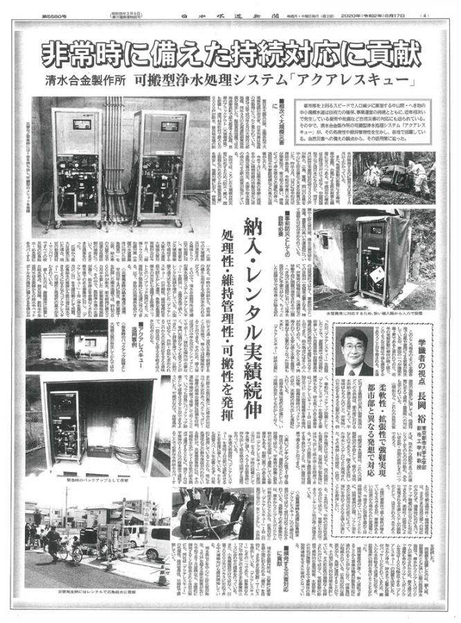 日本水道新聞　第5580号