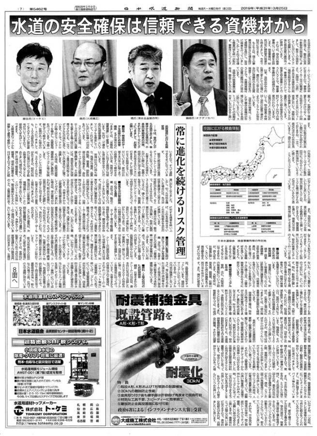 日本水道新聞　第5462号 2019.3.28