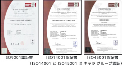 ISO9001認証書 ISO14001認証書 ISO45001認証書 （ISO14001 と ISO45001 は キッツ グループ認証）